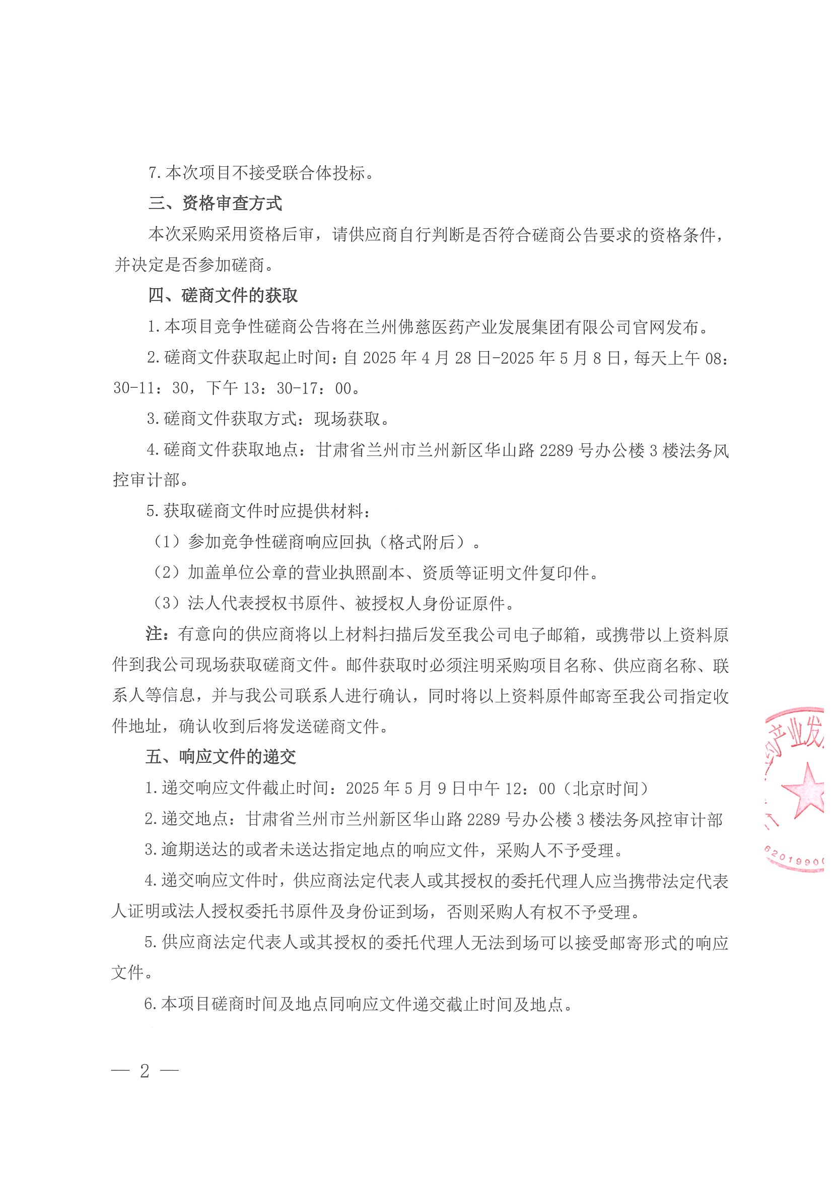 新永利官网劳务派遣服务机构选聘项目竞争性磋商公告_01.png