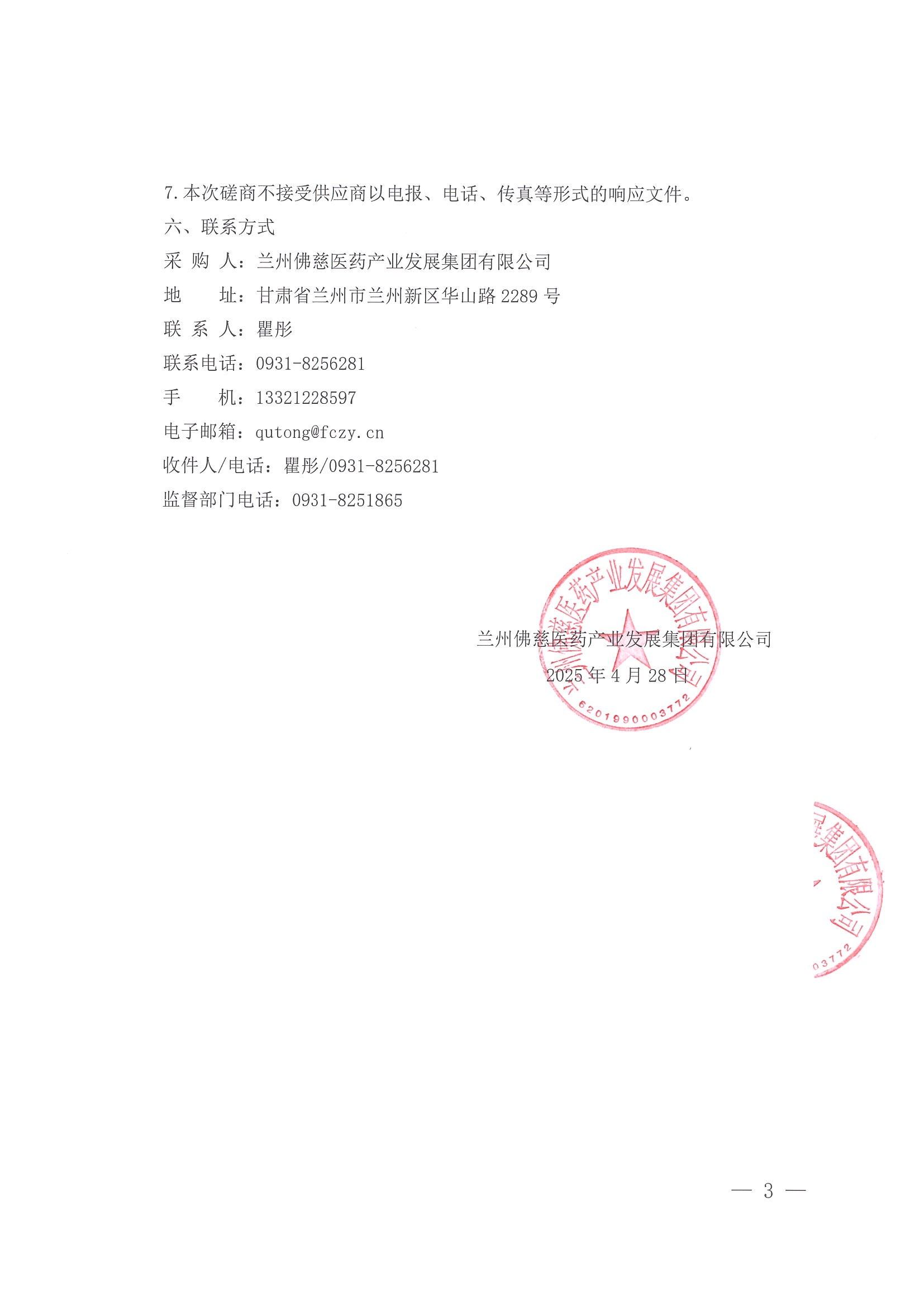 新永利官网劳务派遣服务机构选聘项目竞争性磋商公告_02.png