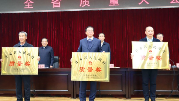 甘肃省质量大会召开 ——佛慈制药荣获第七届甘肃省人民政府质量奖