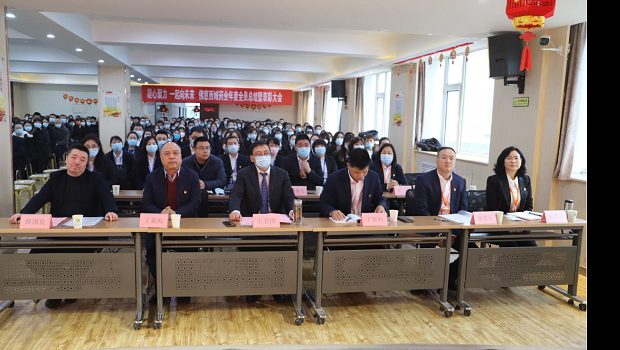 新永利官网党委书记、董事长石爱国参加佛慈西城药业年度总结暨表彰大会