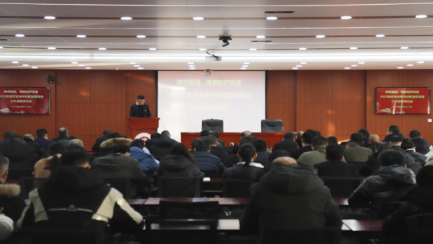 大抓基层党建 夯实战斗堡垒 以高质量党建引领高质量发展 ——新永利官网党委召开2023年度党支部书记抓基层党建 工作述职评议会议