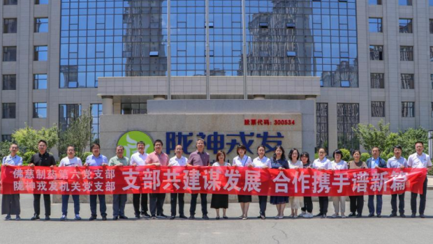 联学共建谋发展 携手合作谱新篇 ——佛慈制药与陇神戎发开展党支部联学共建 主题党日活动