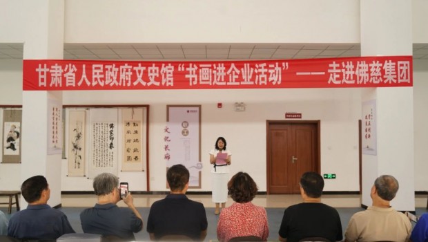 书画名家汇聚一堂，共贺佛慈制药建厂95周年