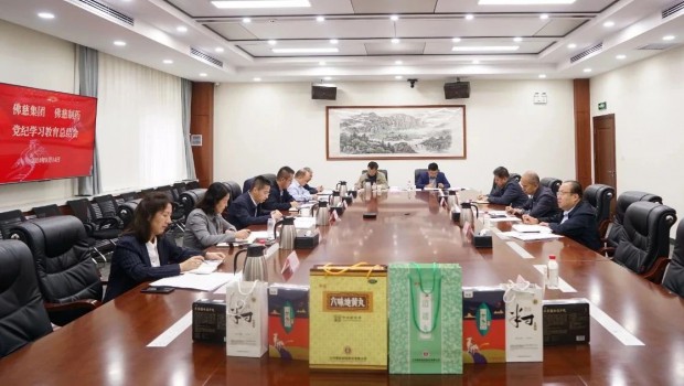 新永利官网、佛慈制药召开党纪学习教育总结会