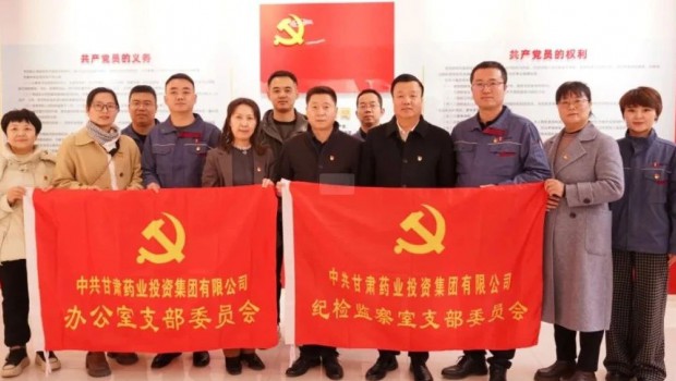 党建引领 纪检护航 共促企业稳健前行——甘肃药业集团纪检监察室党支部与新永利官网纪委开展主题党日联建活动