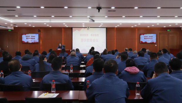 新永利官网开展节前警示教育