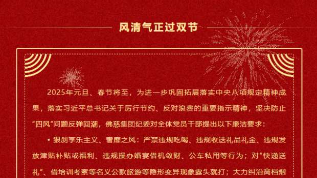 【廉洁提醒】风清气正过双节