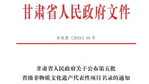 喜讯！佛慈制药4项中药制作技艺入选甘肃省级非遗名录