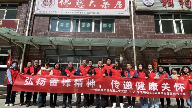 弘扬雷锋精神，传递健康关怀——新永利官网机关第二党支部开展“学雷锋送健康”公益义诊活动