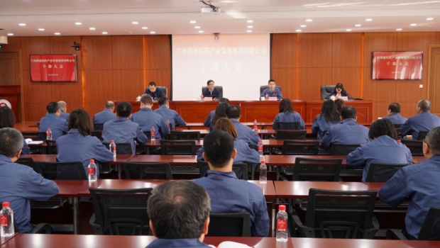 新永利官网召开干部大会