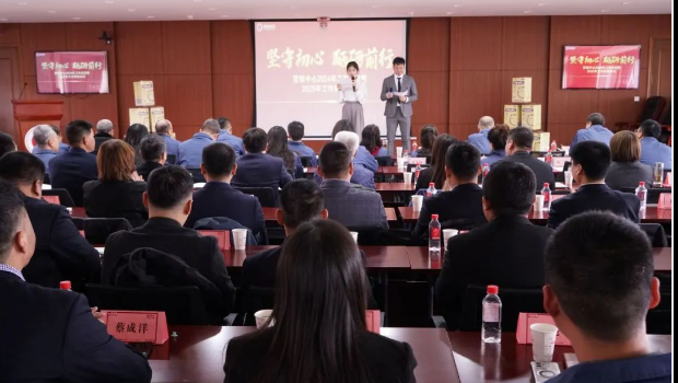 坚守初心 砥砺前行—营销中心2024年工作总结暨2025年工作规划会议顺利召开