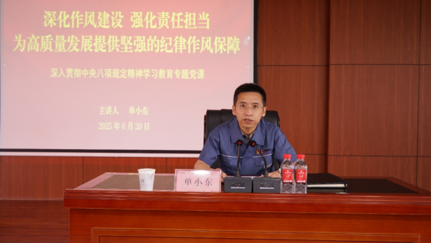 新永利官网党委开展深入贯彻中央八项规定精神学习教育专题党课