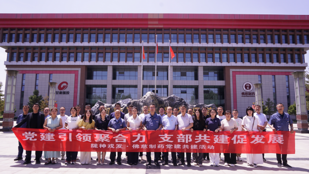 党建引领聚合力 支部共建促发展——佛慈制药与陇神戎发开展支部共建活动