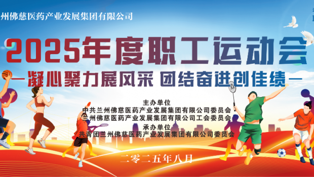 凝心聚力展风采，团结奋进创佳绩——新永利官网职工运动会即将开幕