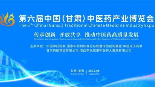 国药佛慈携手助力，共绘中医药产业新蓝图——第六届中国甘肃中医药博览会启幕在即