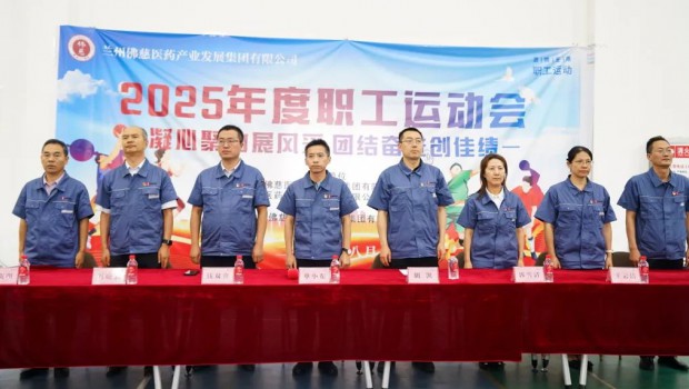 凝心聚力展风采，团结奋进创佳绩——新永利官网2025年职工运动会火热开幕