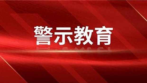 新永利官网召开新提任干部集体廉政谈话会