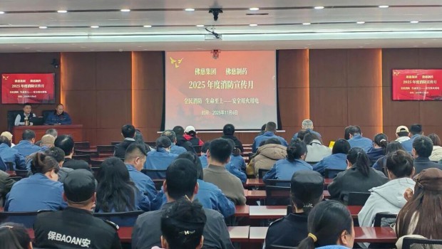 新永利官网及佛慈制药开展2025年“消防宣传月”专项活动