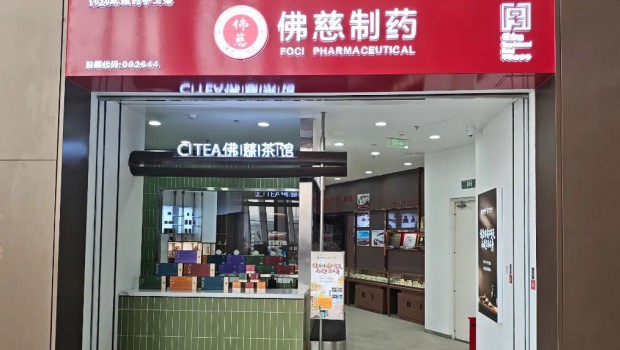 百年佛慈进驻中川机场，传统中医药邂逅现代出行