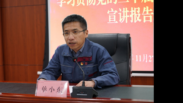 新永利官网党委举行学习贯彻党的二十届四中全会精神宣讲报告会