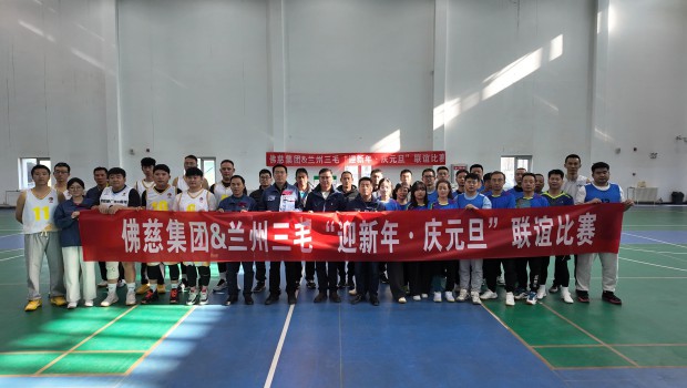 新永利官网与兰州三毛联合举办“迎新年·庆元旦”球类项目友谊赛