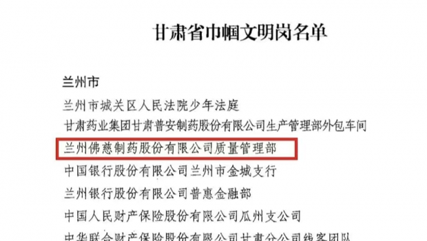 匠心筑质量，巾帼绽芳华——新永利官网质量管理部喜获“甘肃省巾帼文明岗”荣誉称号