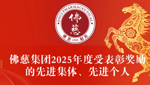 新永利官网2025年度受表彰奖励的先进集体、先进个人