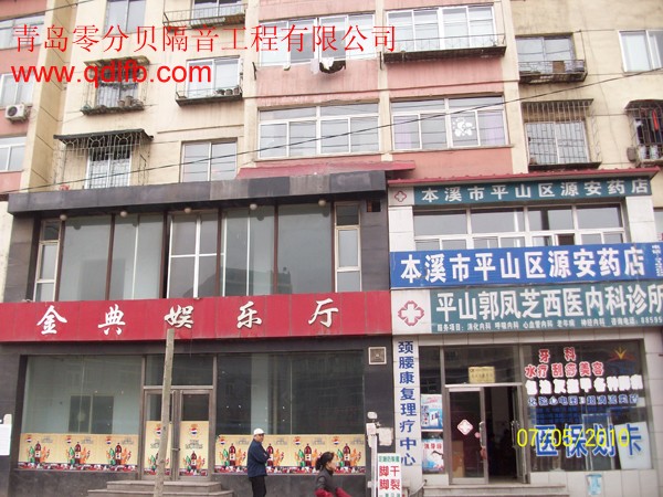 本溪金典ktv隔音