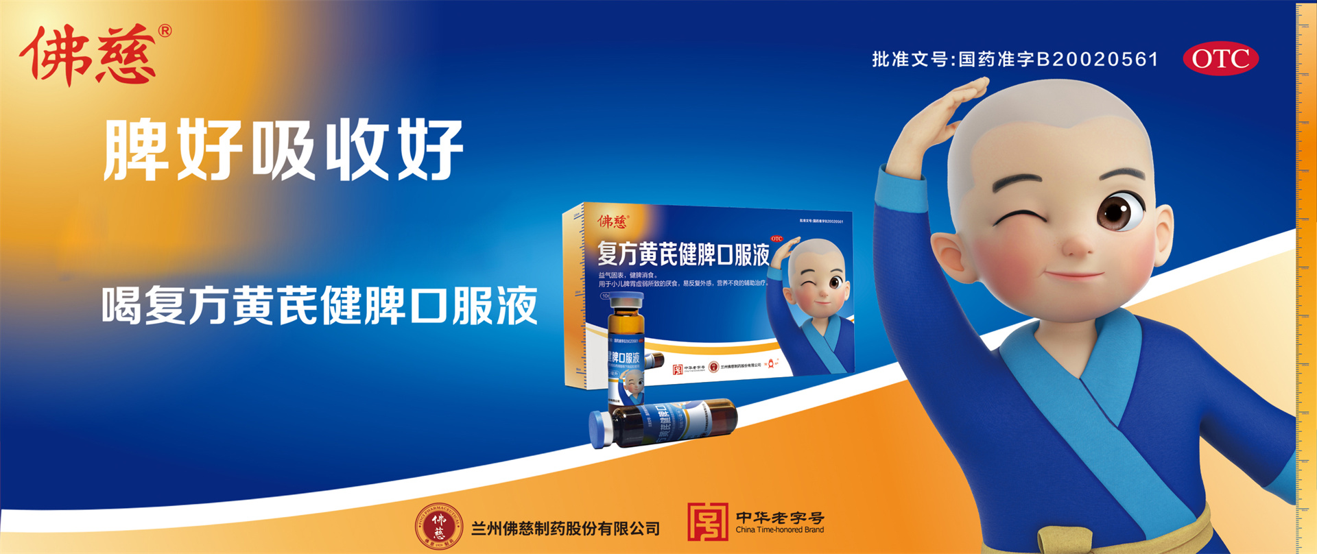 复方黄芪健脾口服液