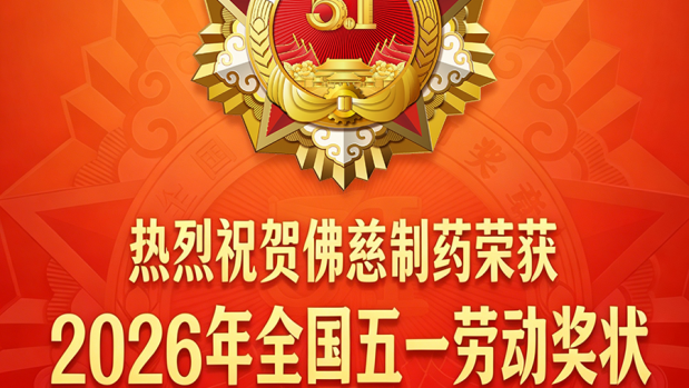 4月28日，中华全国总工会正式发布《关于表彰2026年全国五一劳动奖的决定》，对全国先进集体、先进个人进行集中表彰。兰州..